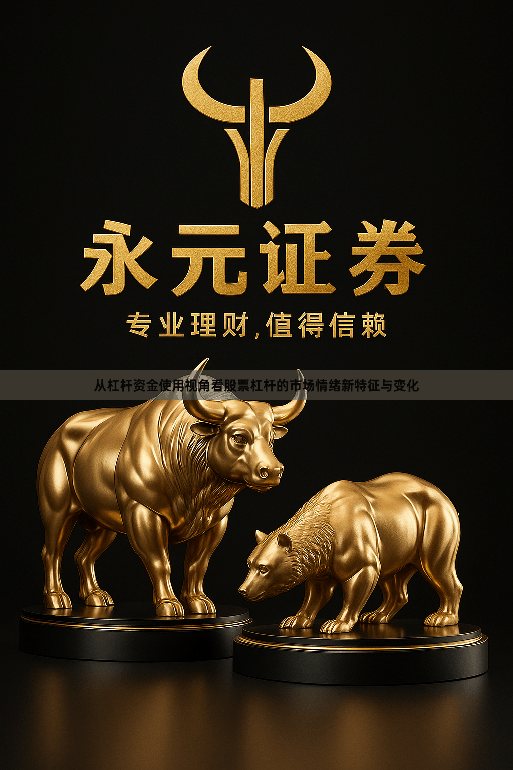 从杠杆资金使用视角看股票杠杆的市场情绪新特征与变化